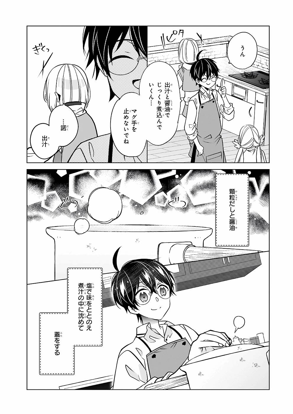 Saikyou no Kanteishi tte Dare no koto? ~Manpuku gohan de Isekai Seikatsu~ - Chapter 39 - Page 14